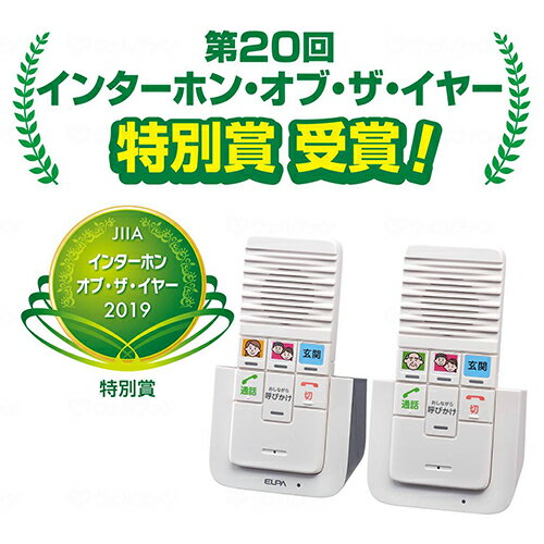 朝日電器 DECTワイヤレスインターホン 985156ワイヤレスインターホン 