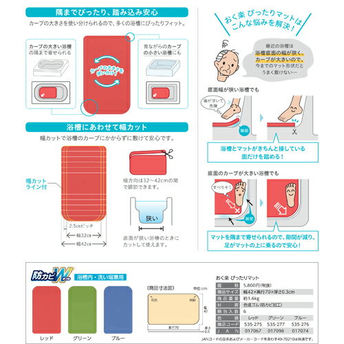 【母の日メッセージカード】アロン化成 おく楽 ぴったりマット／レッド／グリーン／ブルー 535277 介護用品 滑り止めマット すべり止めマット お風呂 浴室 浴槽 入浴 安全 安心