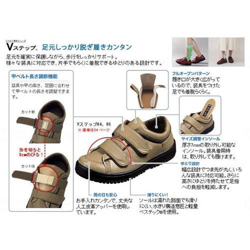 ムーンスター Vステップ05【装具 介護靴 介護シューズ リハビリ