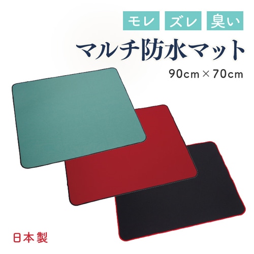 ニシキ マルチマットL グリーン 90×70 H9791 | カテゴリー