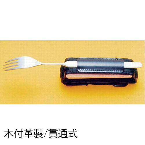 斉藤工業 万能カフ 木付革製 ポケット式 貫通式 005108 生活 食事用