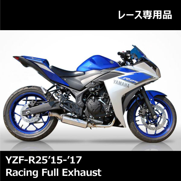 YZF-R25/ABS '15-'17 レーシングフルエキゾースト 【レース専用品 ...