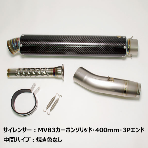 MAVERICK MV83 カーボンサイレンサー3P Mv83【カーボン／ヒートエンド】汎用サイレンサー（サーキット