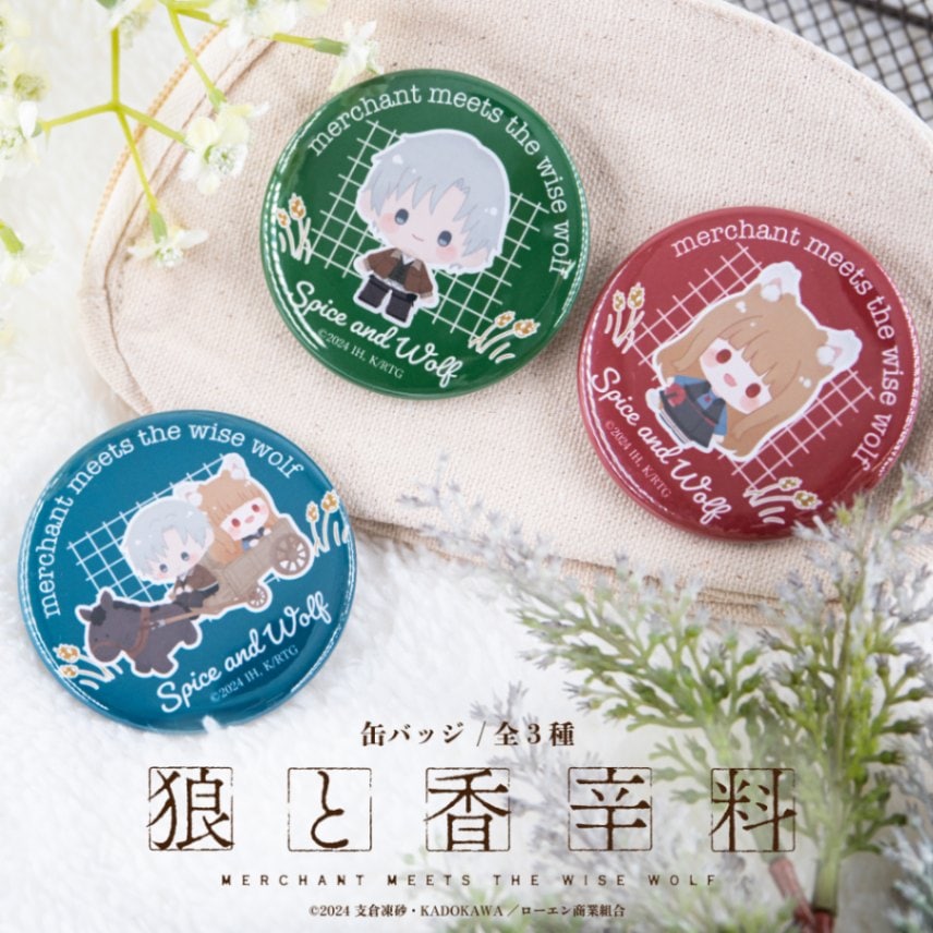 狼と香辛料 公認 缶バッジ