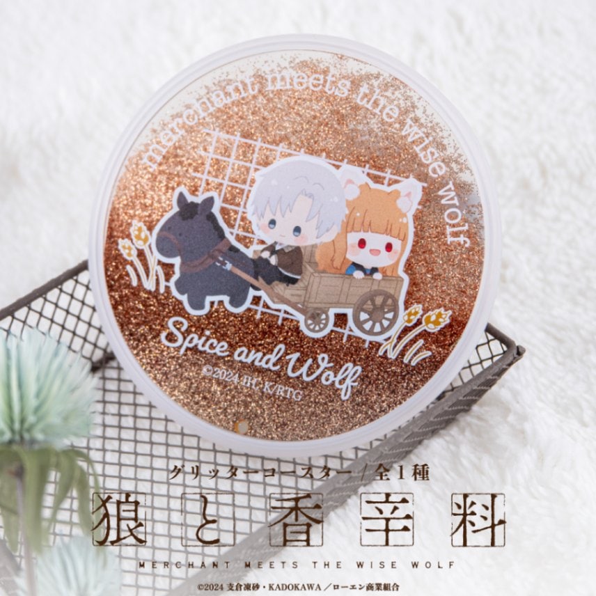 狼と香辛料 公認 グリッターコースター