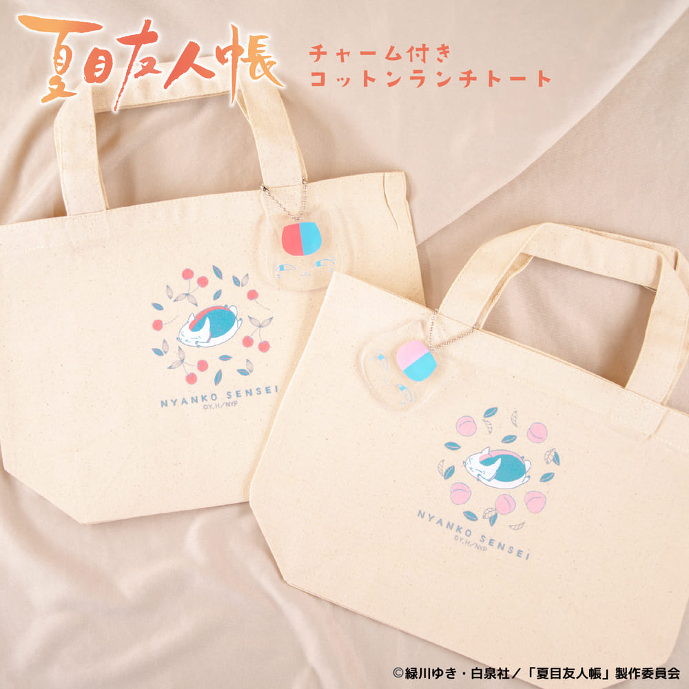夏目友人帳 公認 チャーム付きコットンランチトート