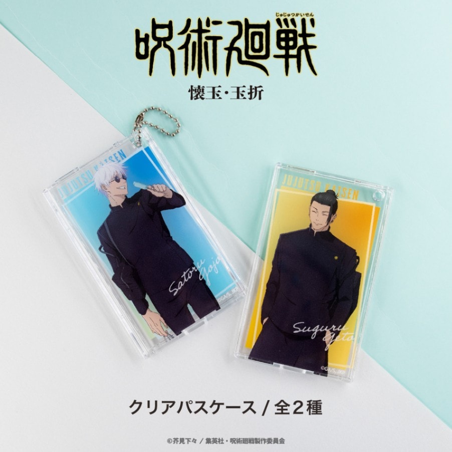呪術廻戦 懐玉・玉折 公認 クリアパスケース