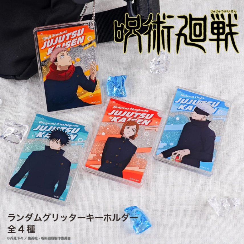 呪術廻戦 渋谷事変 公認 ランダムグリッターキーホルダー
