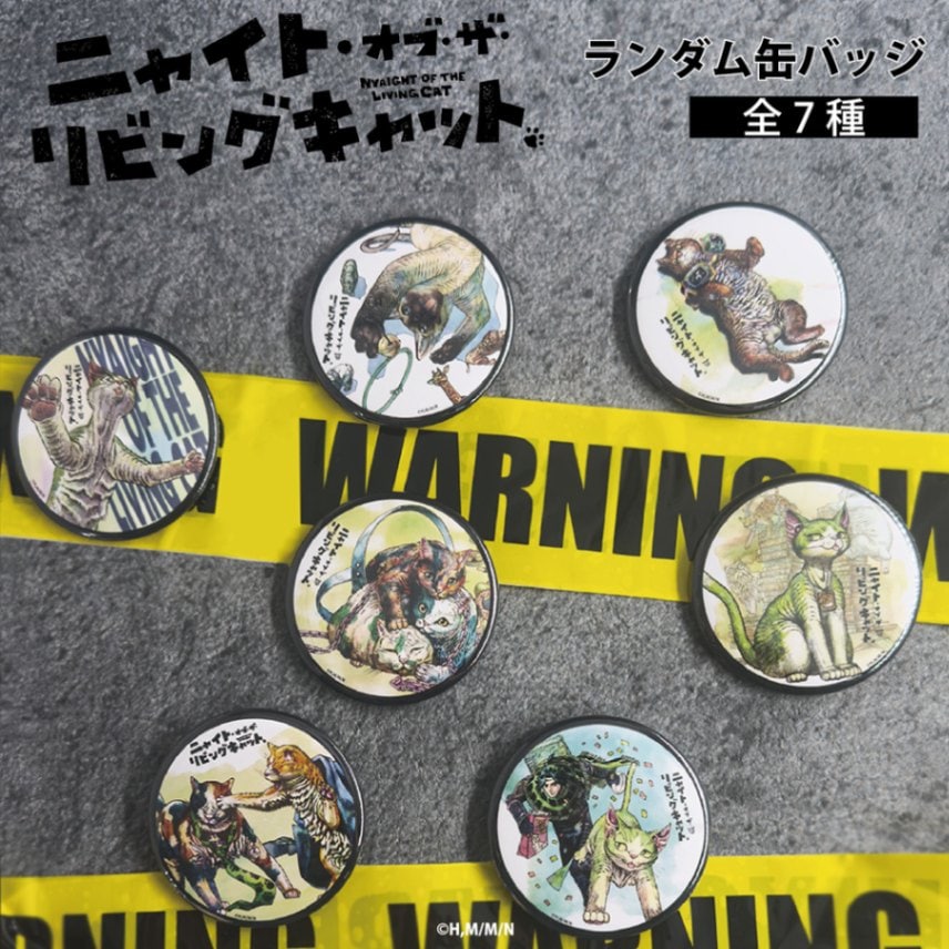 ニャイト・オブ・ザ・リビングキャット 公認 ランダム缶バッジ