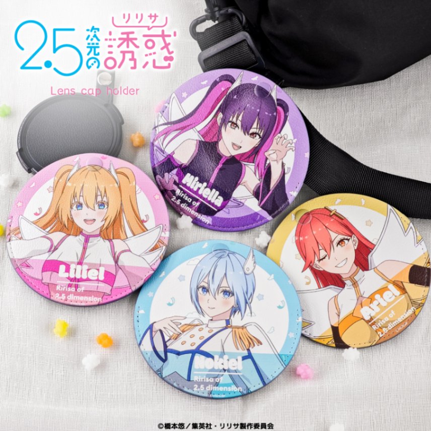 2.5次元の誘惑 公認 レンズキャップホルダー