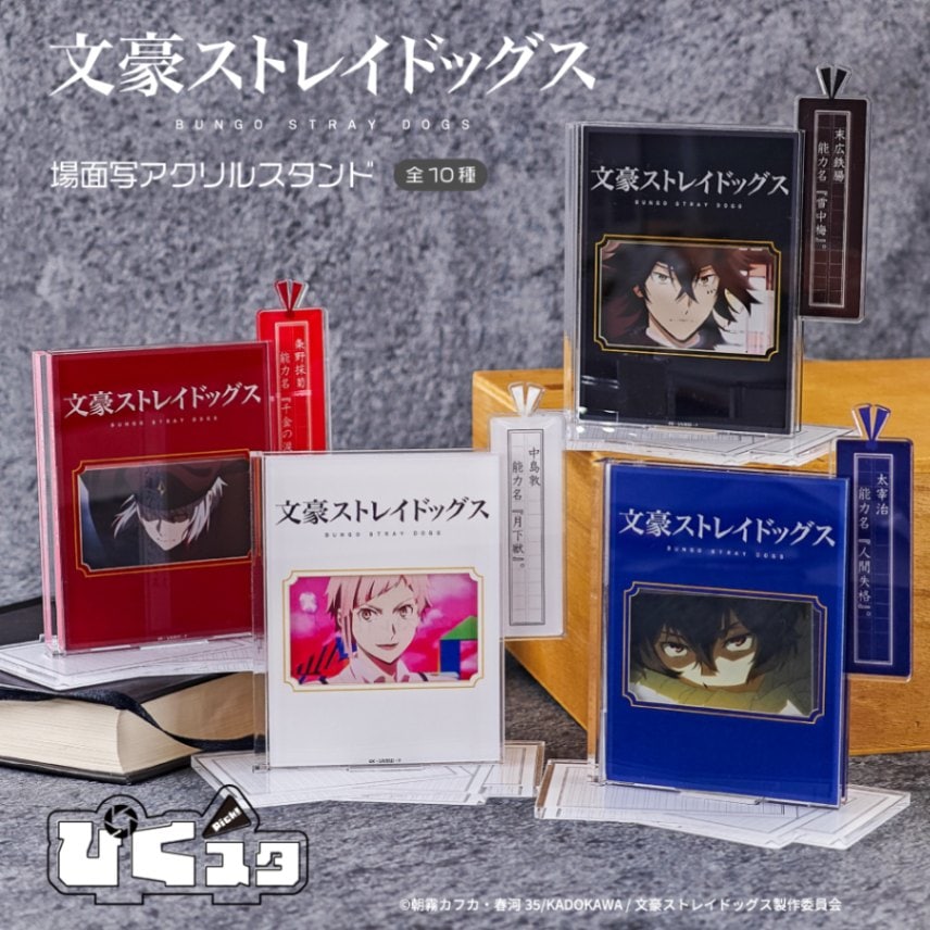 文豪ストレイドッグス 公認 場面写アクリルスタンド