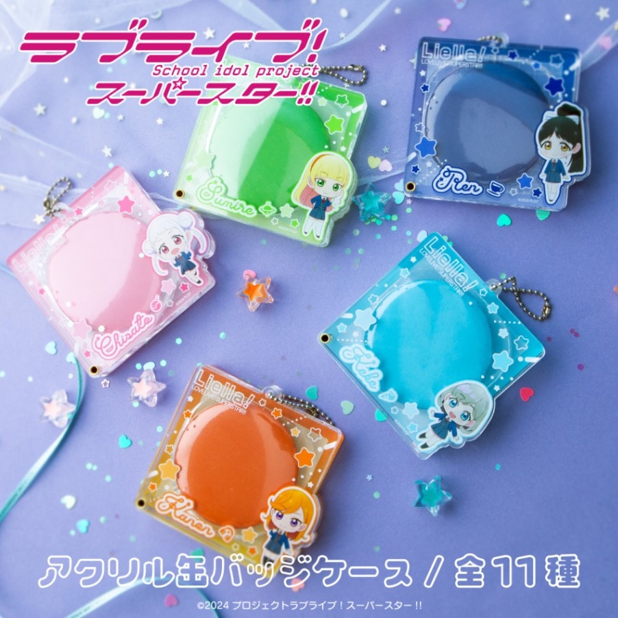 ラブライブ！ スーパースター!! 公認 アクリル缶バッジケース