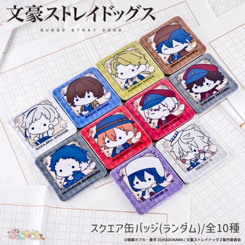 文豪ストレイドッグス 公認 ぷにきゅ～とシリーズ ランダム缶バッジ