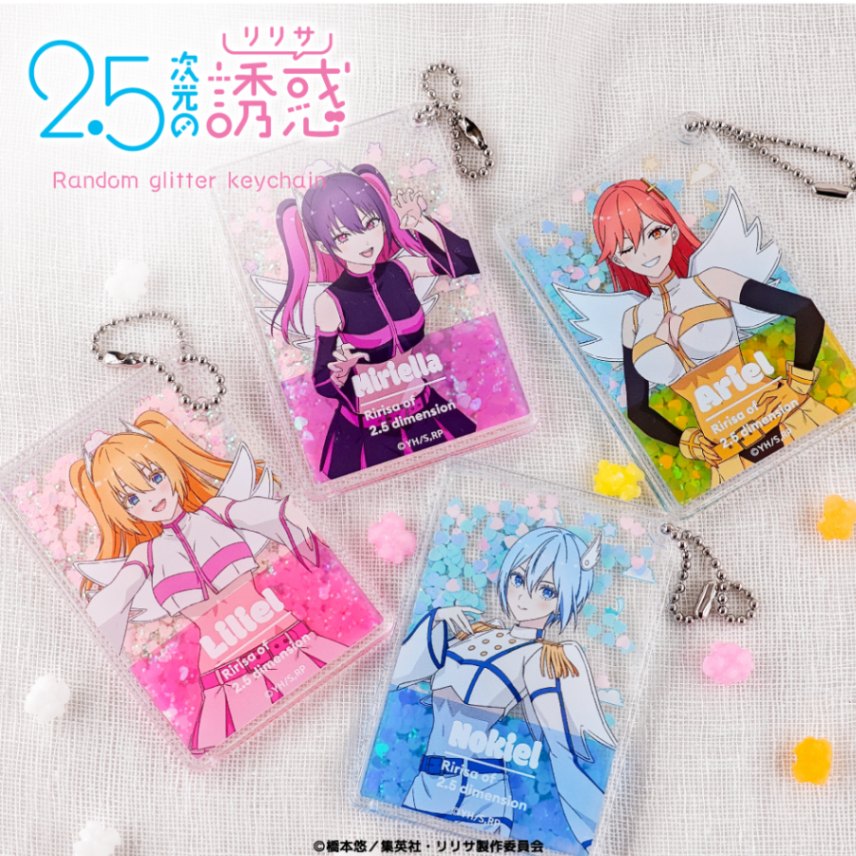 2.5次元の誘惑 公認 ランダムグリッターキーホルダー