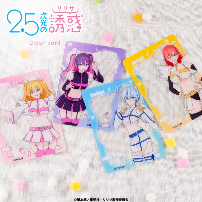 2.5次元の誘惑 公認 ランダムクリアカード