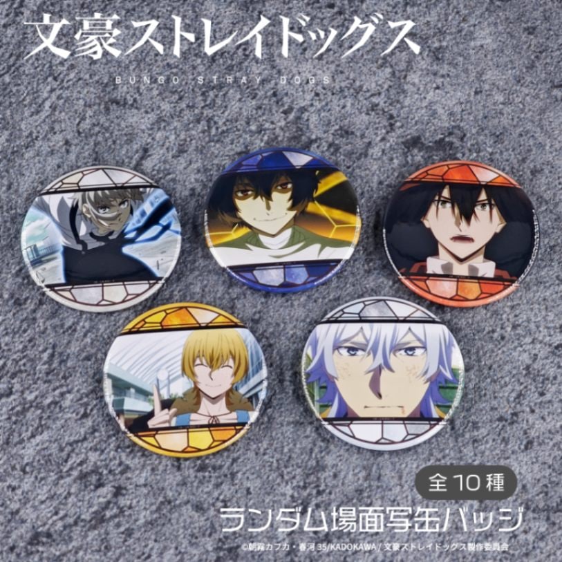 文豪ストレイドッグス 公認 ランダム場面写缶バッジ