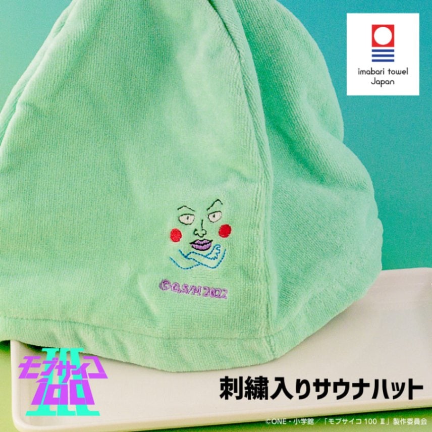モブサイコ100 Ⅲ 公認 刺繍入りサウナハット