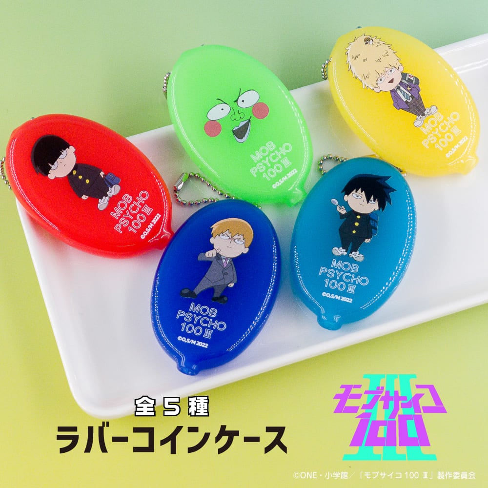 モブサイコ100 Ⅲ 公認 ラバーコインケース | モブサイコ100 Ⅲ | Japan Anime Otaku Goods Online  Shipping Store | TOKYOGEEKS (トーキョー・ギークス)