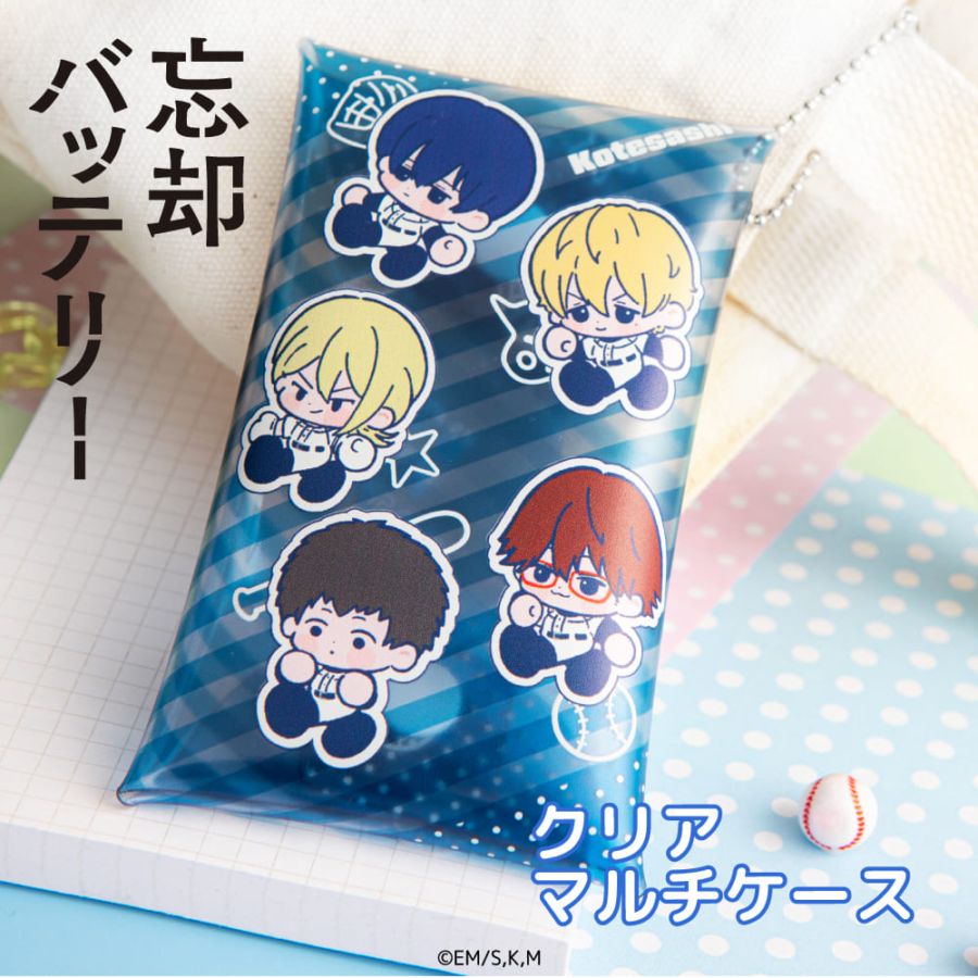 忘却バッテリー 公認 クリアマルチケース