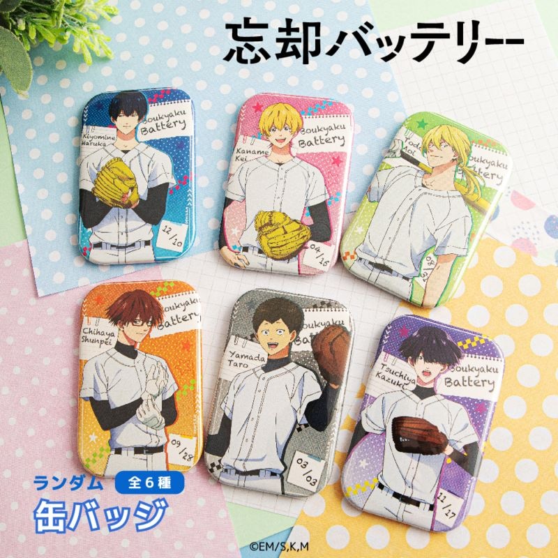 忘却バッテリー 公認 トレーディング 缶バッジ