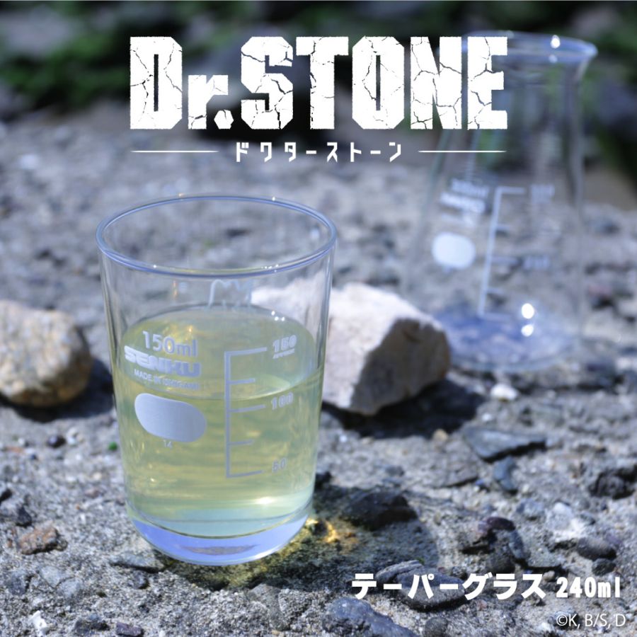 Dr.STONE 公認 テーパーグラス