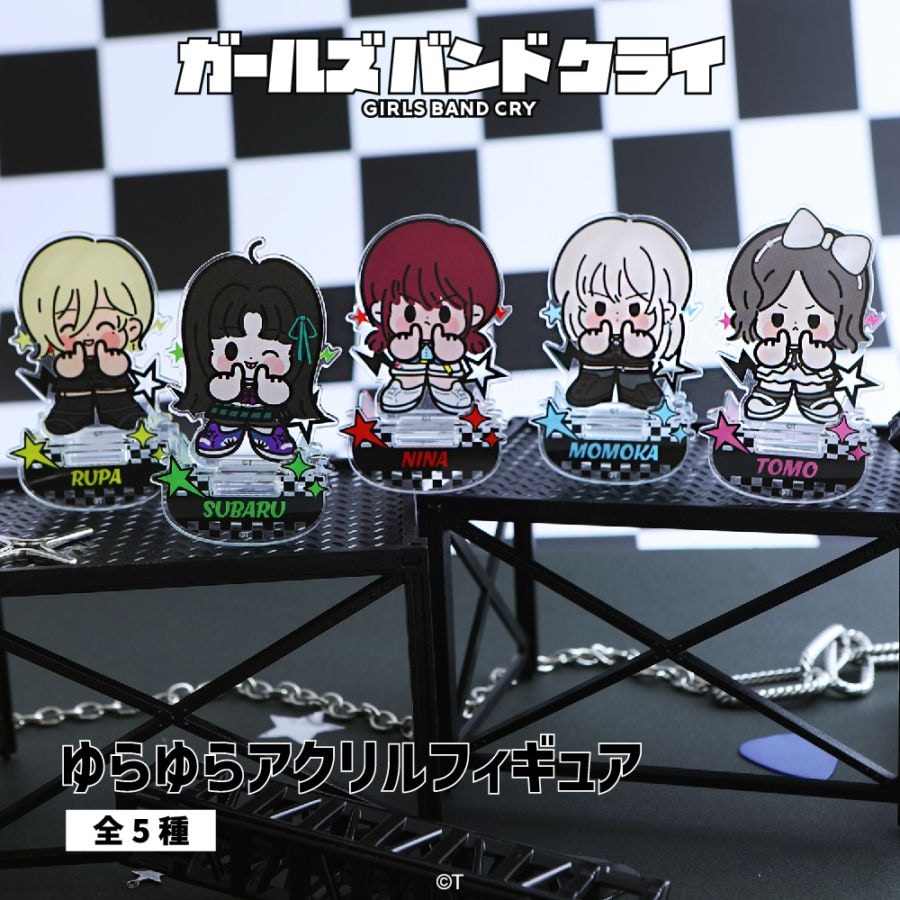 ガールズバンドクライ 公認 ゆらゆらアクリルフィギュア