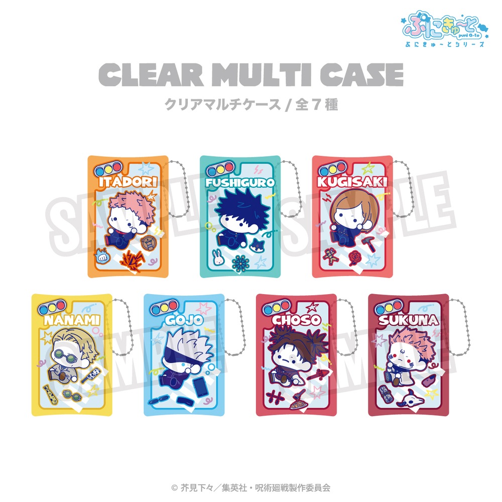 呪術廻戦 公認 ぷにきゅ～と シリーズ クリアマルチケース