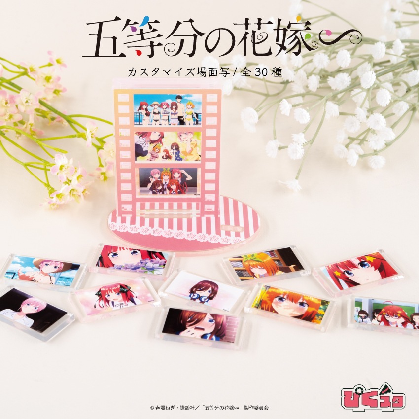 五等分の花嫁∽ 公認 ぴくスタ カスタマイズ場面写