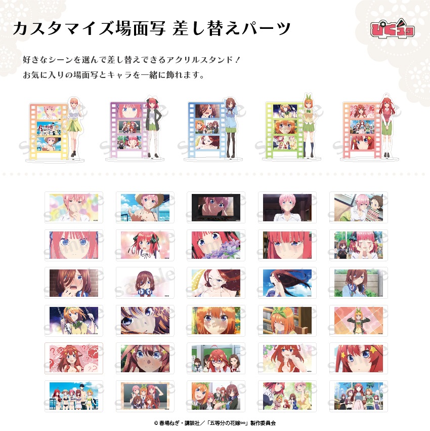 五等分の花嫁∽ 公認 ぴくスタ カスタマイズ場面写