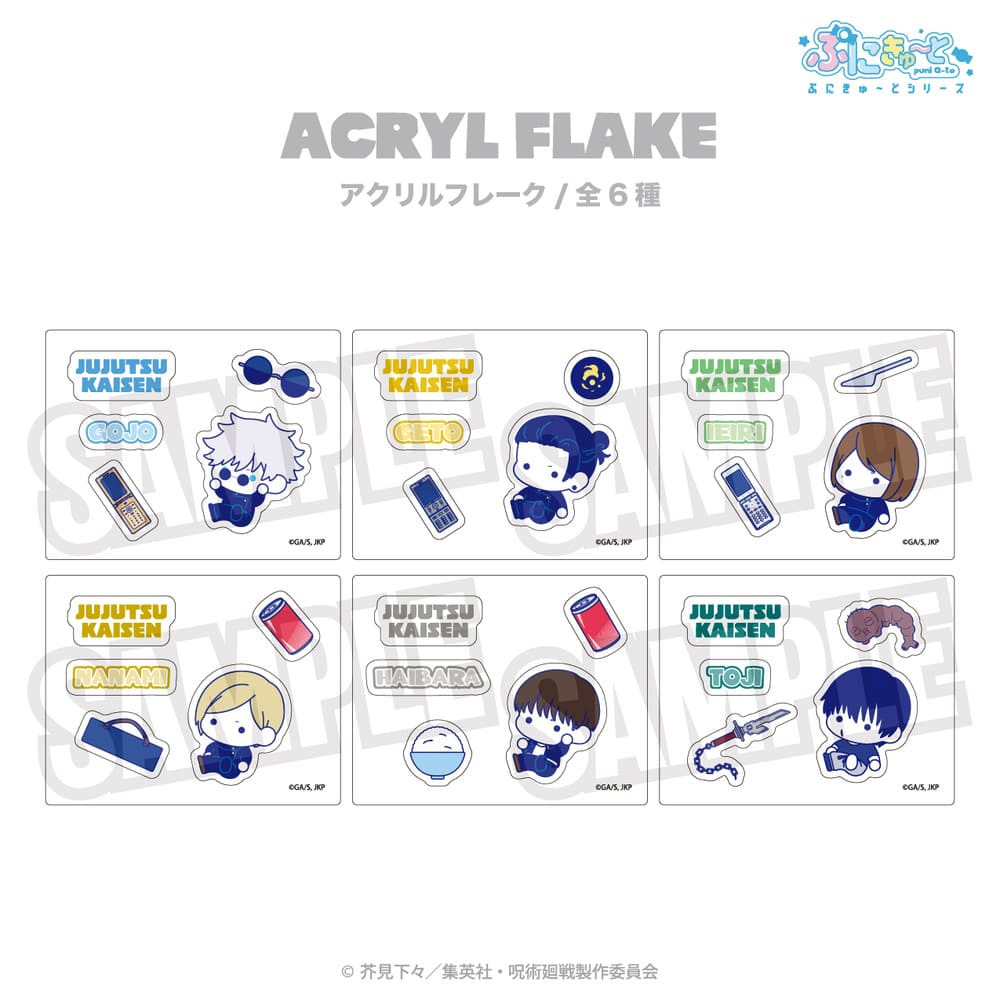呪術廻戦 懐玉・玉折 公認 ぷにきゅ～と アクリルフレーク