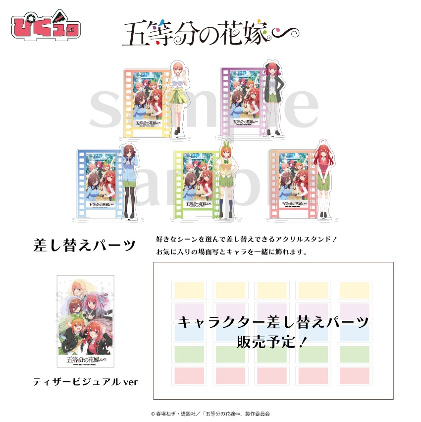 五等分の花嫁 公認 ぴくスタ 場面写アクリルスタンド