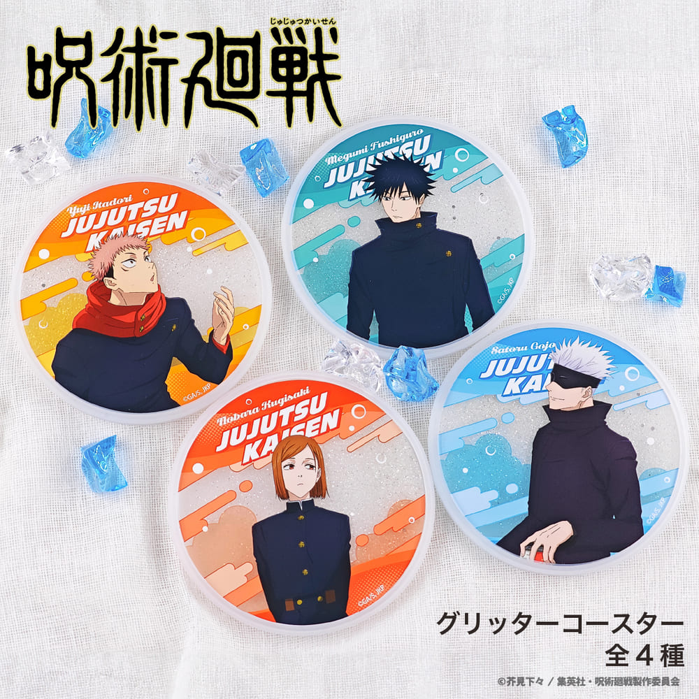 呪術廻戦 渋谷事変 公認 グリッターコースター