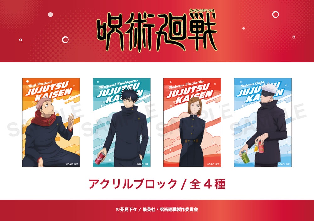呪術廻戦 渋谷事変 公認 アクリルブロック