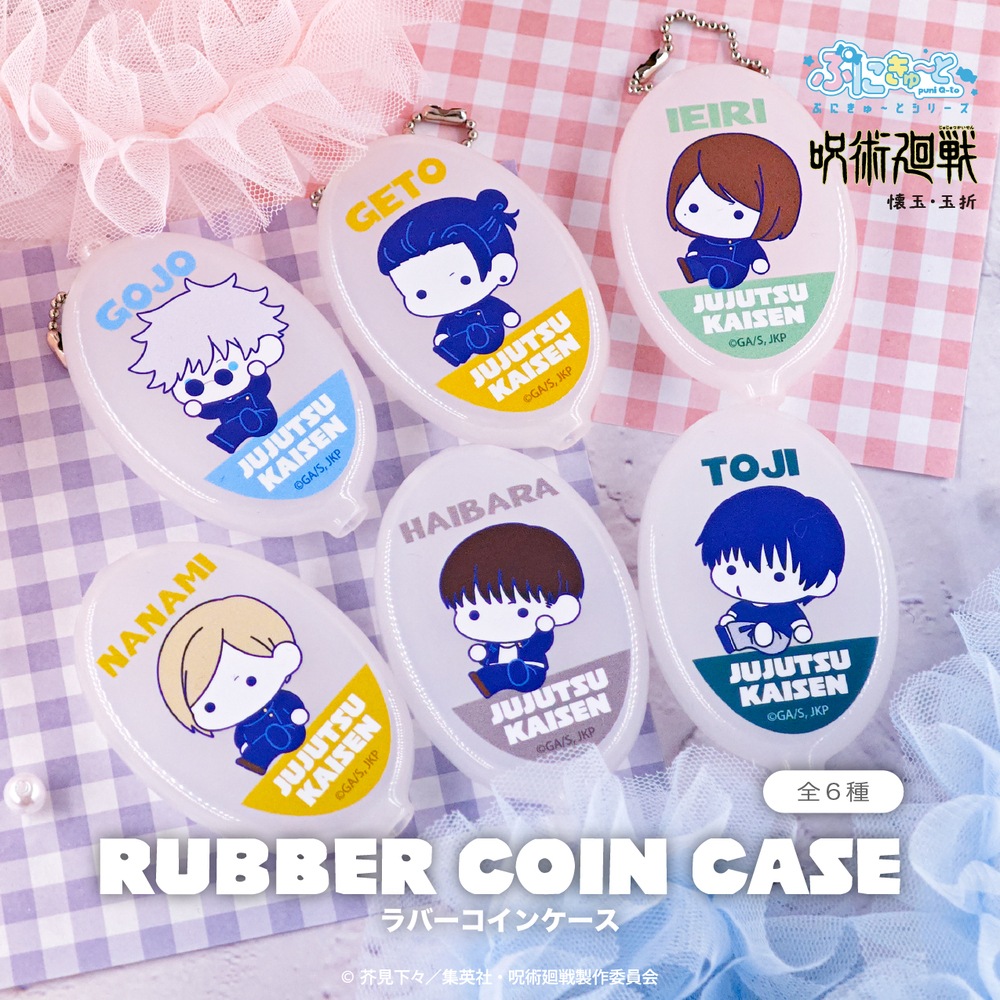 呪術廻戦 懐玉・玉折 公認 ぷにきゅ～と ラバーコインケース | 呪術廻戦 | Japan Anime Otaku Goods Online  Shipping Store | TOKYOGEEKS (トーキョー・ギークス)