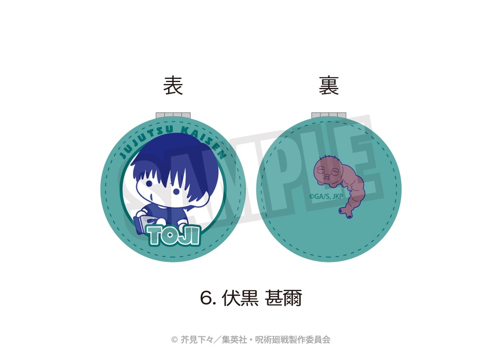 呪術廻戦 懐玉・玉折 公認 ぷにきゅ～と コンパクトミラー