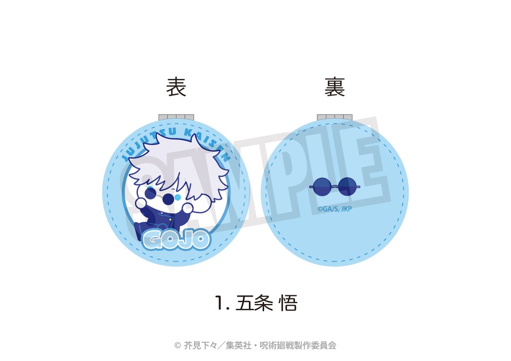 呪術廻戦 懐玉・玉折 公認 ぷにきゅ～と コンパクトミラー