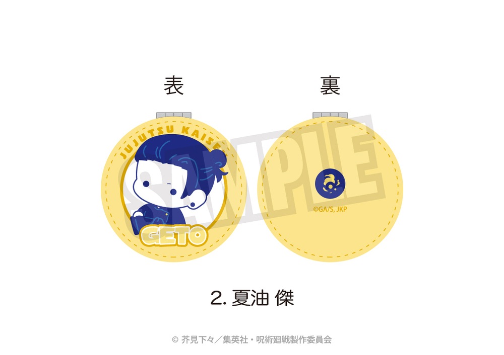 呪術廻戦 懐玉・玉折 公認 ぷにきゅ～と コンパクトミラー