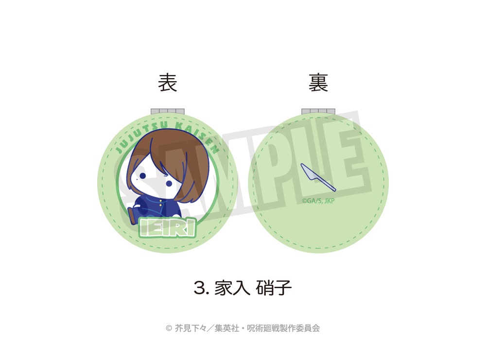 呪術廻戦 懐玉・玉折 公認 ぷにきゅ～と コンパクトミラー