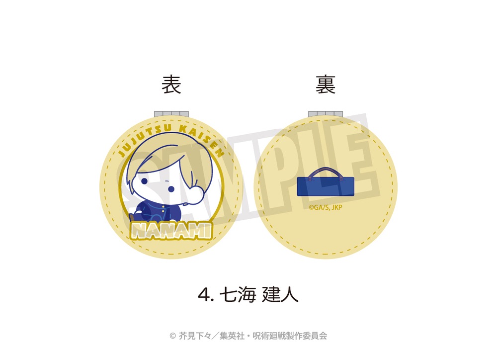 呪術廻戦 懐玉・玉折 公認 ぷにきゅ～と コンパクトミラー