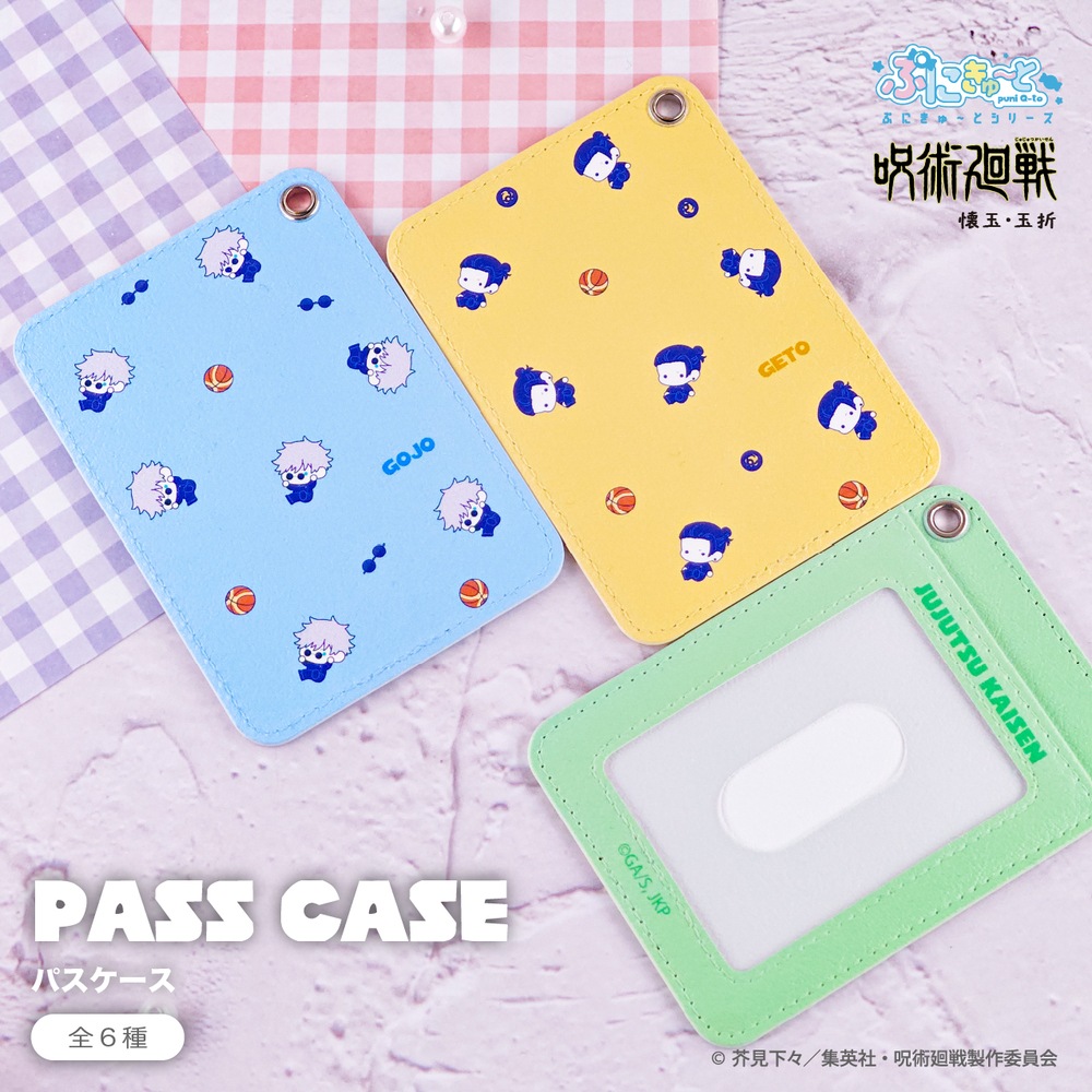 呪術廻戦 懐玉・玉折 公認 ぷにきゅ～と パスケース