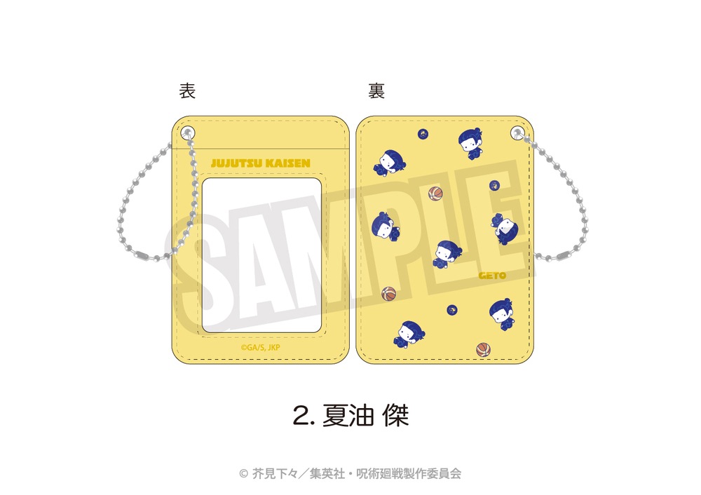 呪術廻戦 懐玉・玉折 公認 ぷにきゅ～と パスケース