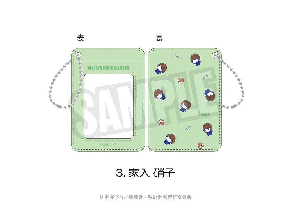 呪術廻戦 懐玉・玉折 公認 ぷにきゅ～と パスケース