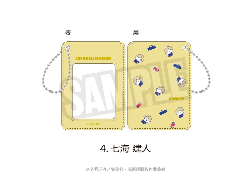 呪術廻戦 懐玉・玉折 公認 ぷにきゅ～と パスケース
