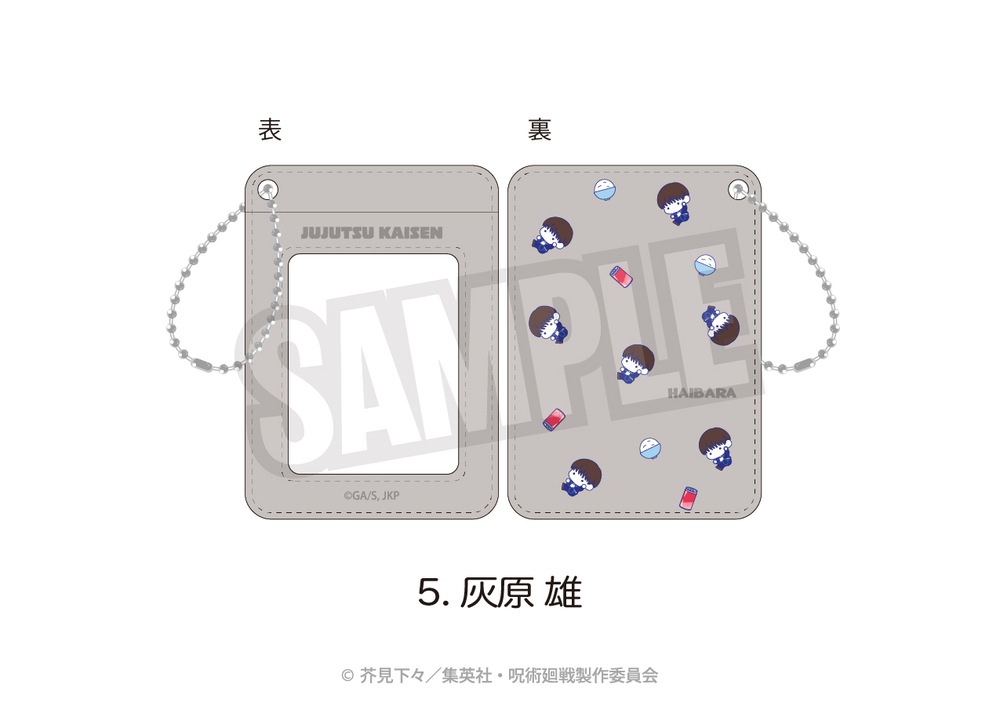 呪術廻戦 懐玉・玉折 公認 ぷにきゅ～と パスケース