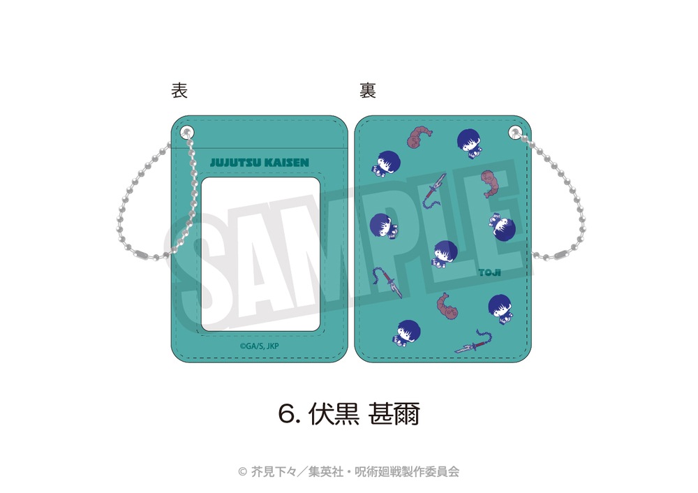 呪術廻戦 懐玉・玉折 公認 ぷにきゅ～と パスケース