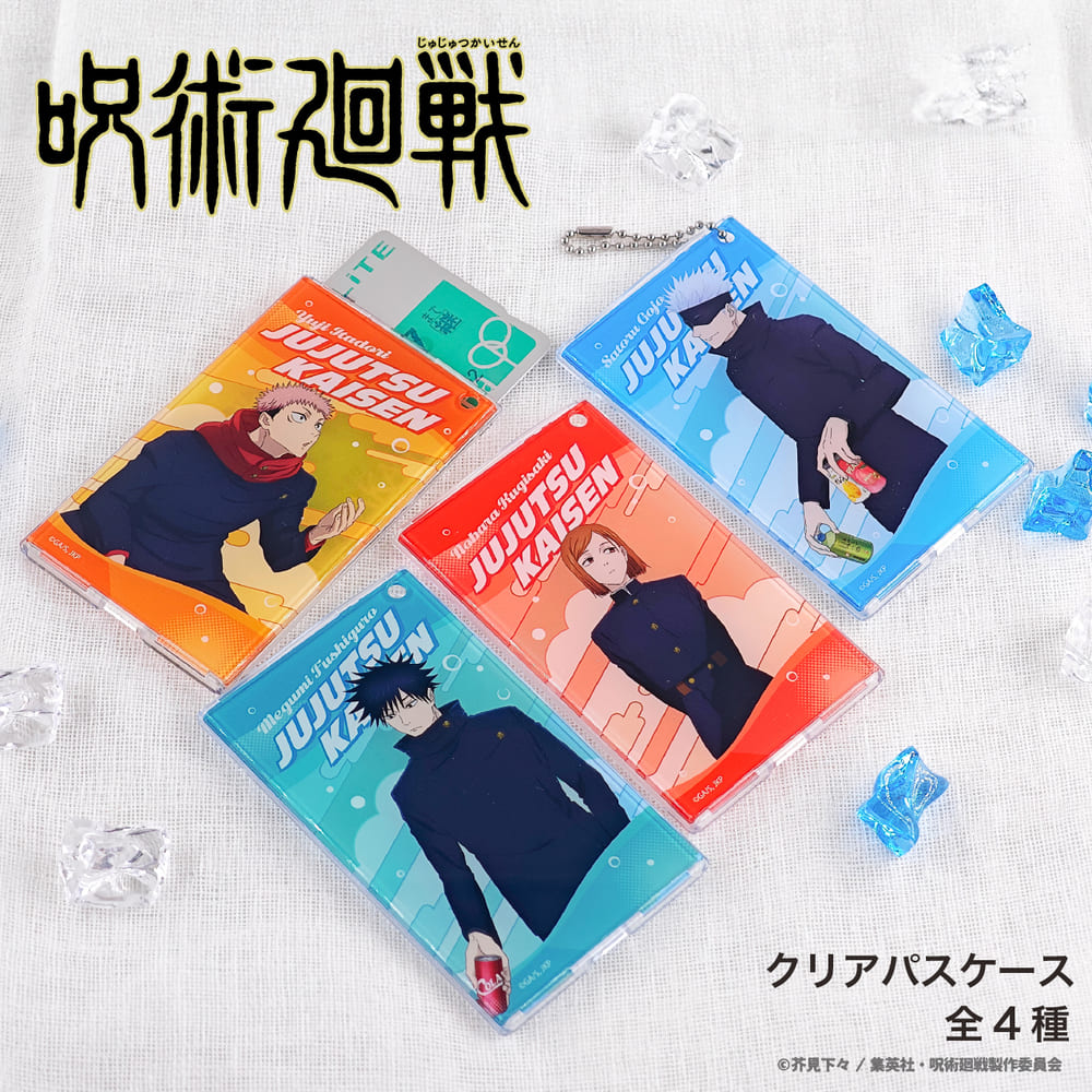 呪術廻戦 渋谷事変 公認 クリアパスケース