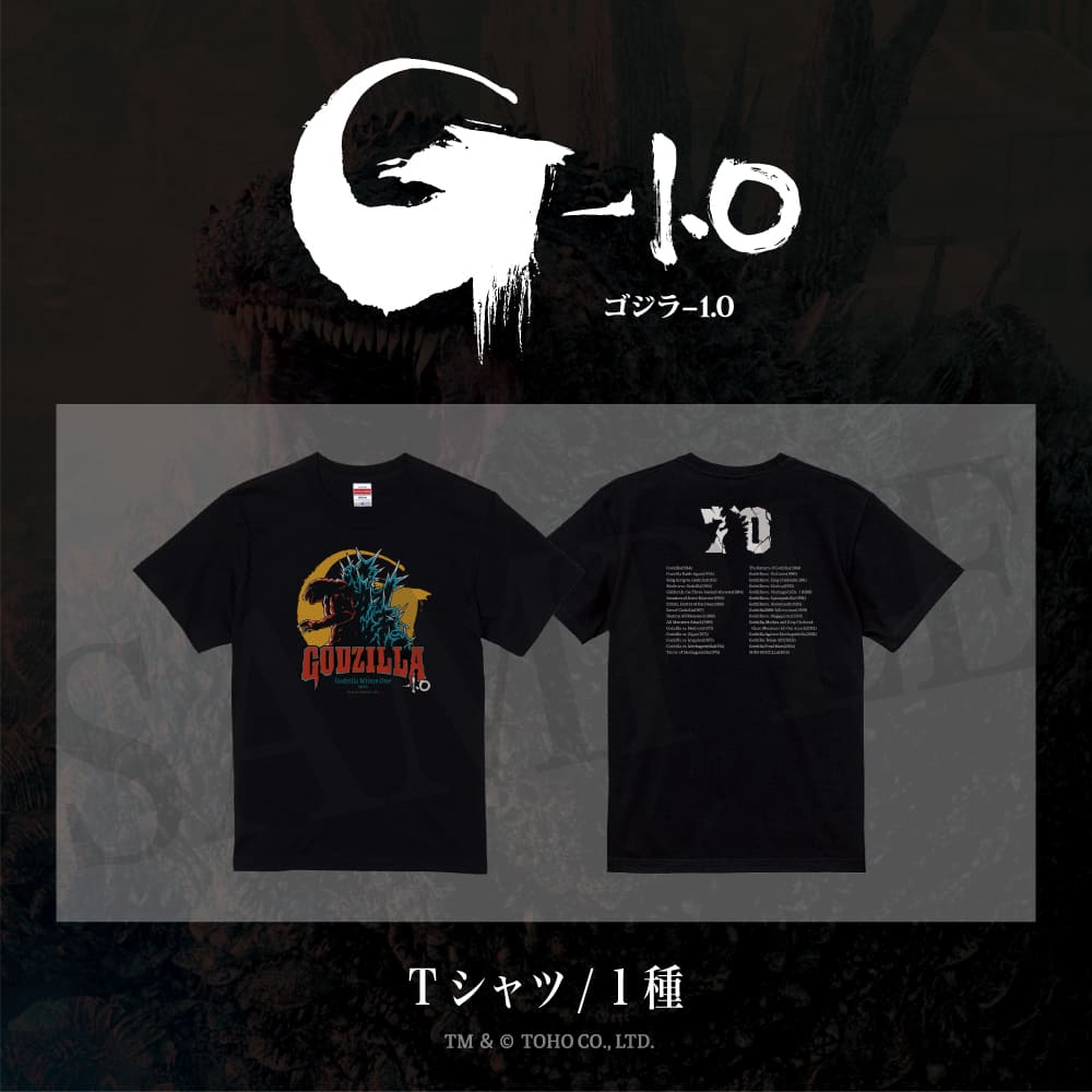 ゴジラ-1.0 公認 Tシャツ