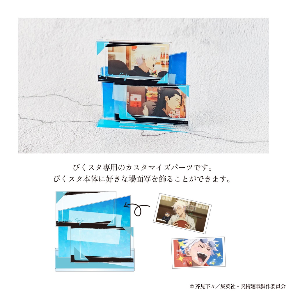 呪術廻戦 懐玉・玉折 公認 カスタマイズ場面写