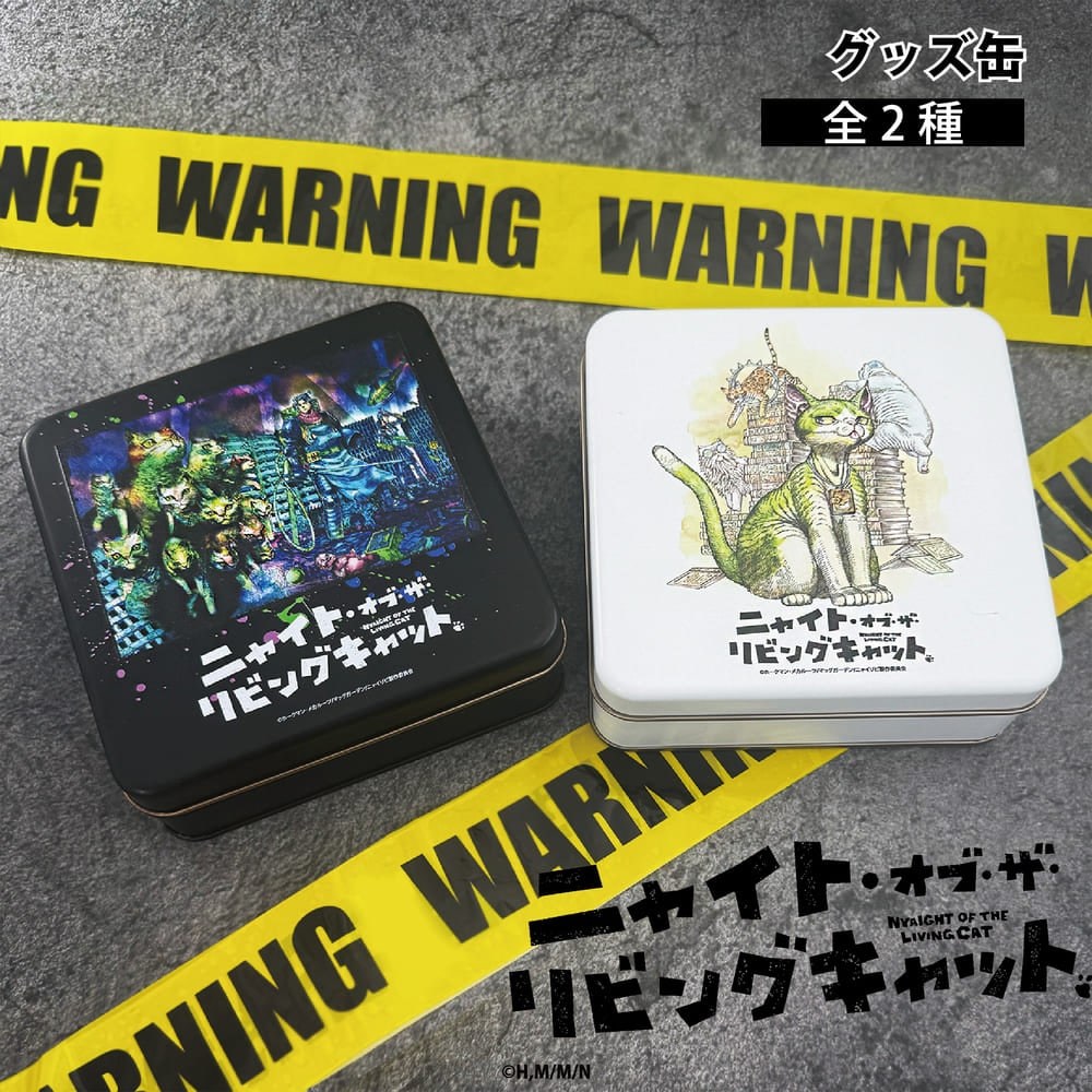 ニャイト・オブ・ザ・リビングキャット 公認 グッズ缶