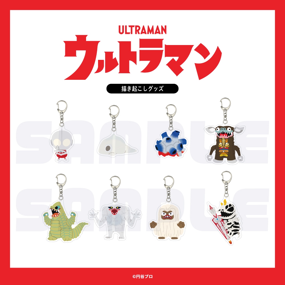 ウルトラマン 公認 アクリルキーホルダー
